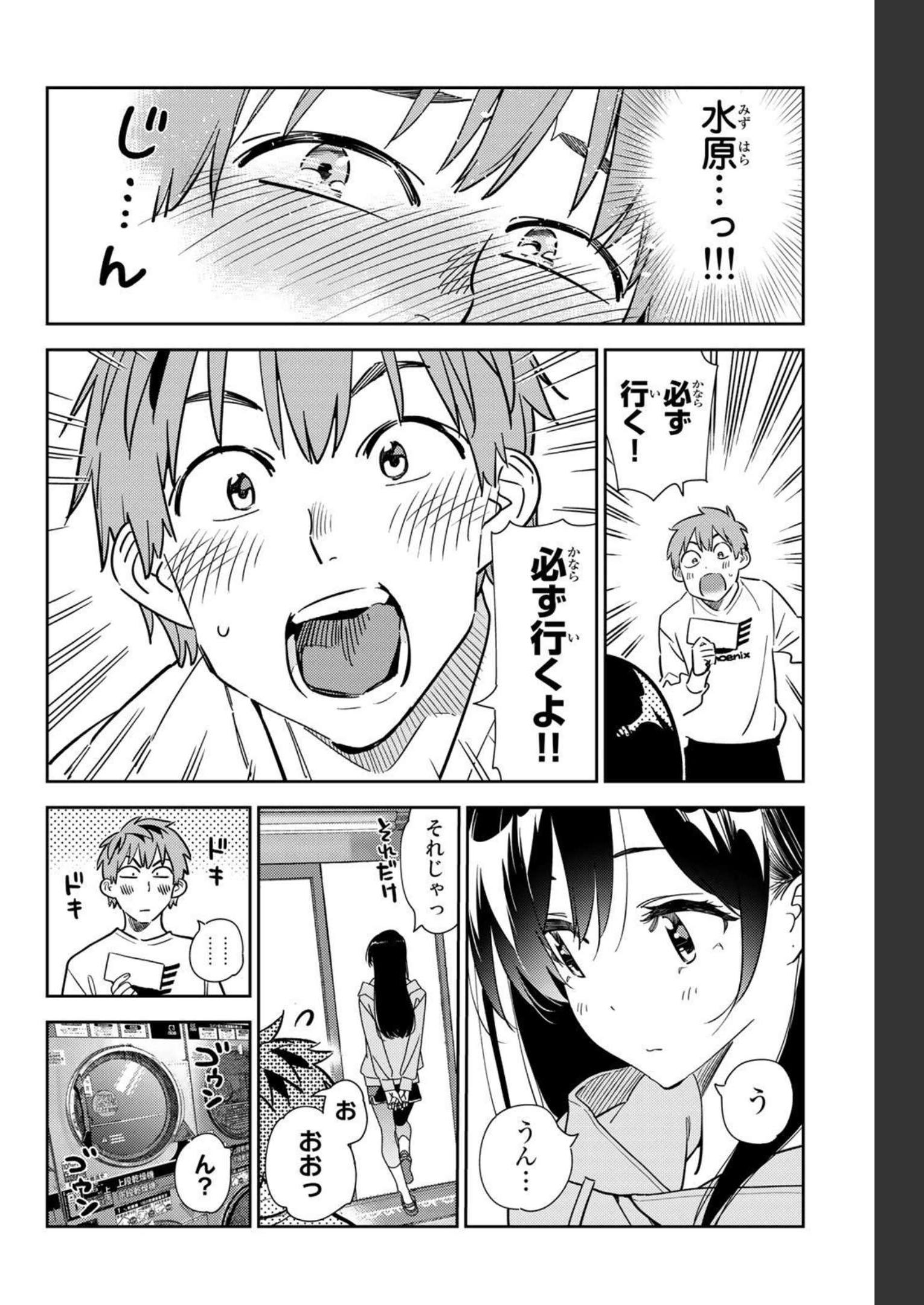 彼女、お借りします - raw - 第243話 - https://jppp.mangajikan.cc/jppp/05131509/r5ou1nxcxnf.jpg