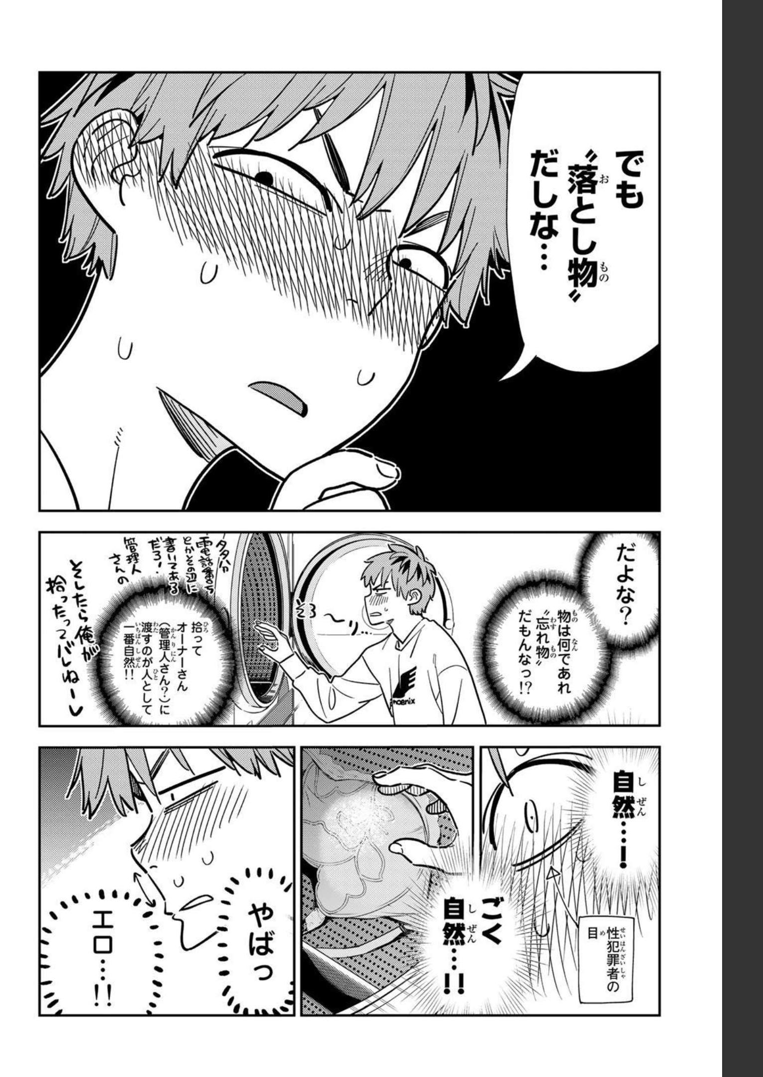 彼女、お借りします - raw - 第243話 - https://jppp.mangajikan.cc/jppp/05131509/rnppndwm2up.jpg