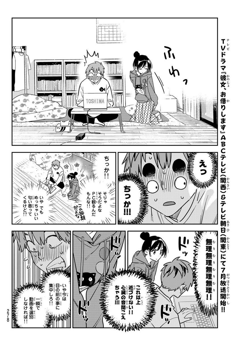 彼女、お借りします - raw - 第242話 - https://jppp.mangajikan.cc/jppp/05131509/sqzmpb0vsn4.jpg