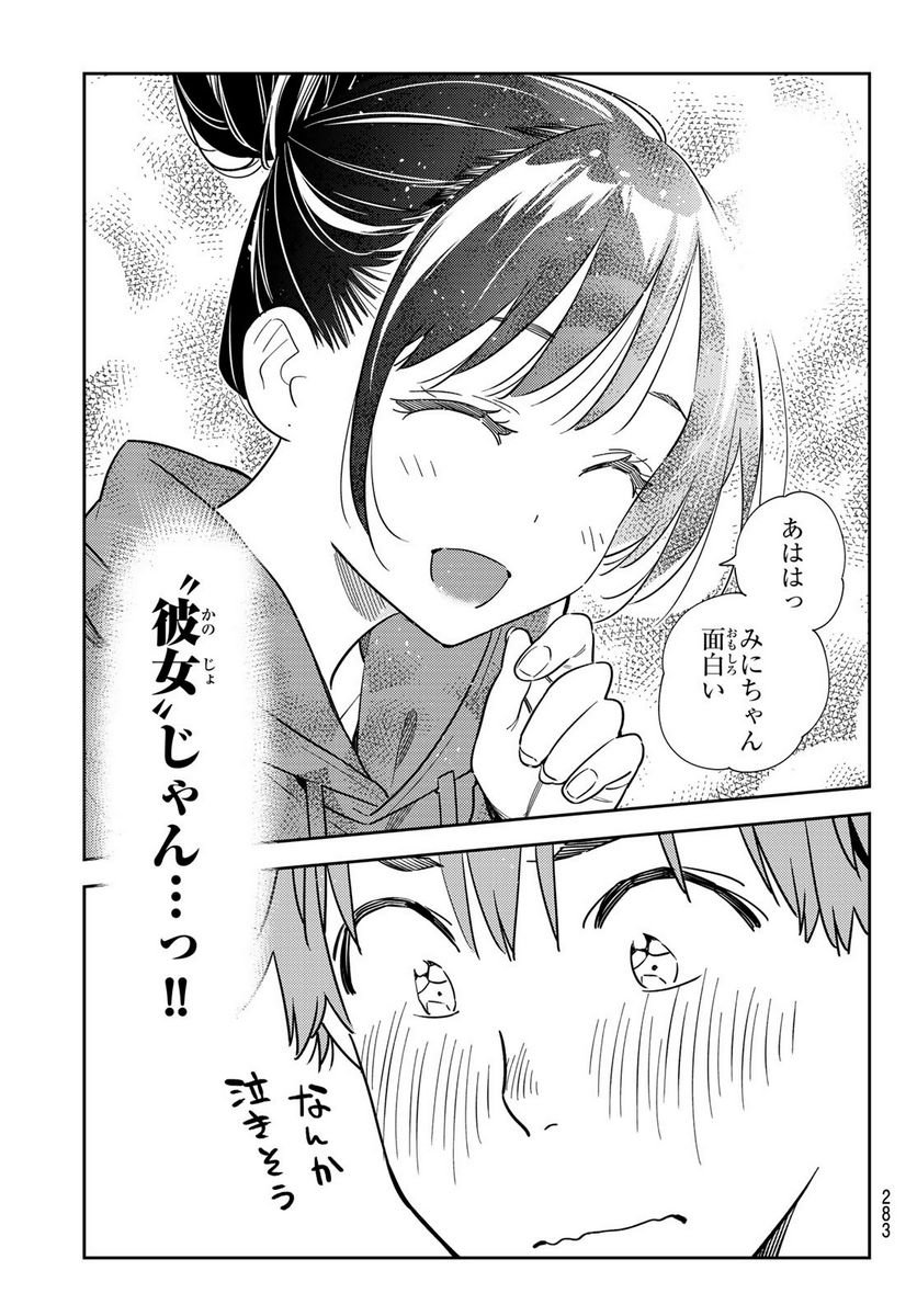 彼女、お借りします - raw - 第242話 - https://jppp.mangajikan.cc/jppp/05131509/syd30avphl0.jpg