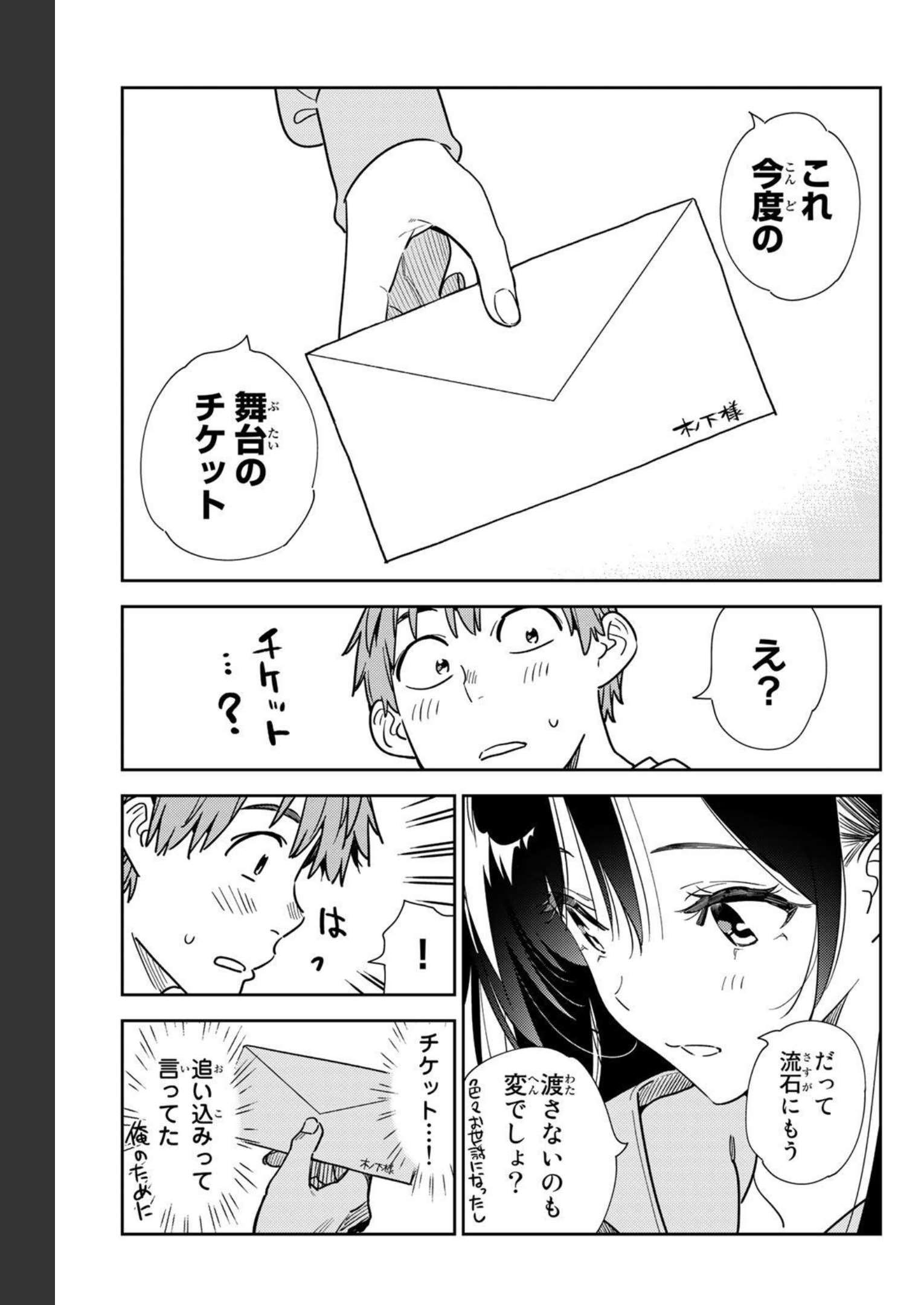彼女、お借りします - raw - 第243話 - https://jppp.mangajikan.cc/jppp/05131509/tbaasbd23tt.jpg