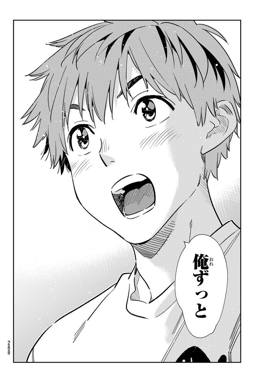 彼女、お借りします - raw - 第242話 - https://jppp.mangajikan.cc/jppp/05131509/ul2b41jqxe1.jpg