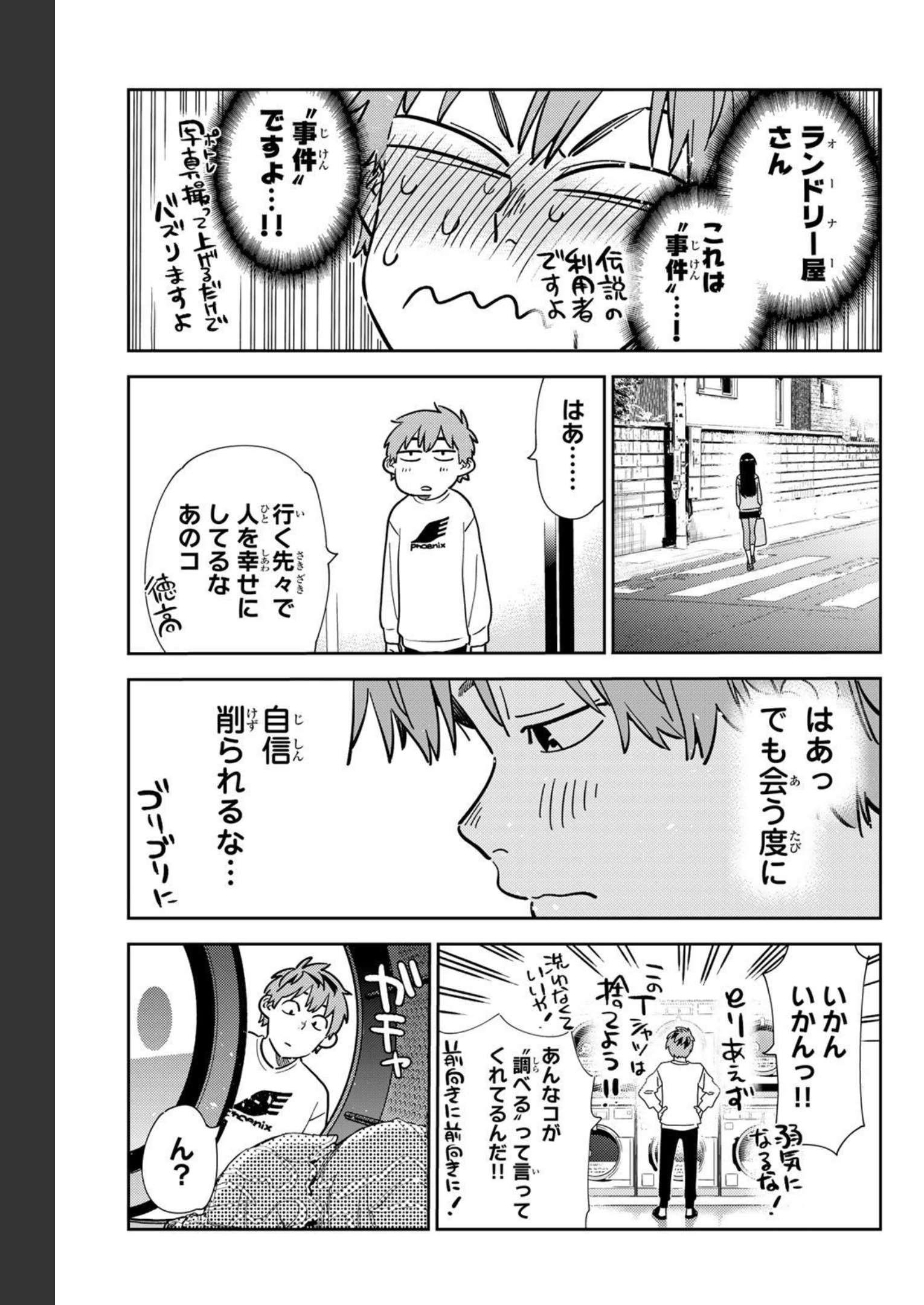 彼女、お借りします - raw - 第243話 - https://jppp.mangajikan.cc/jppp/05131509/vmyeufzhpej.jpg
