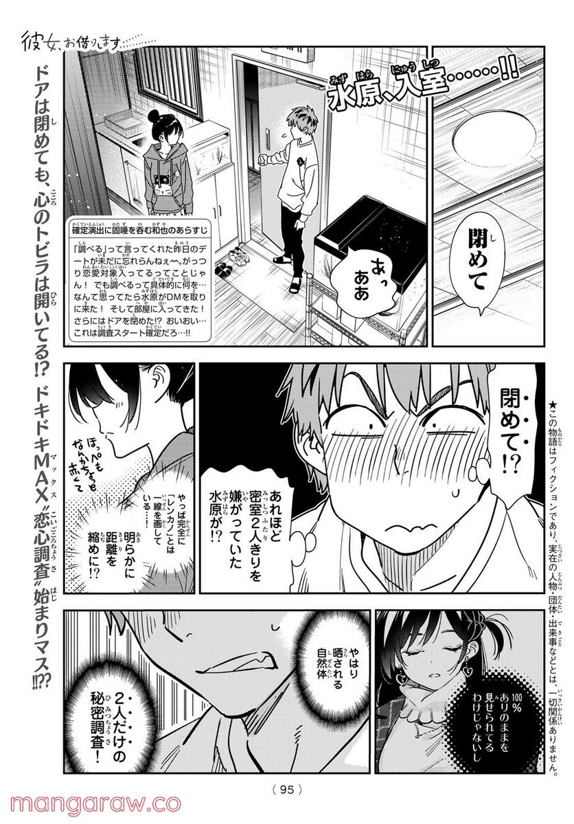 彼女、お借りします - raw - 第241話 - https://jppp.mangajikan.cc/jppp/05131510/0ptupcftl1c.jpg