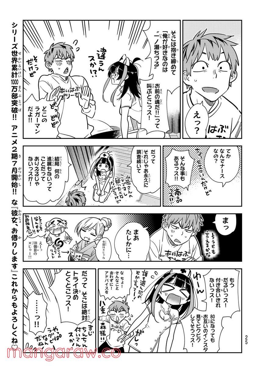 彼女、お借りします - raw - 第240話 - https://jppp.mangajikan.cc/jppp/05131510/2fpxenavk0l.jpg