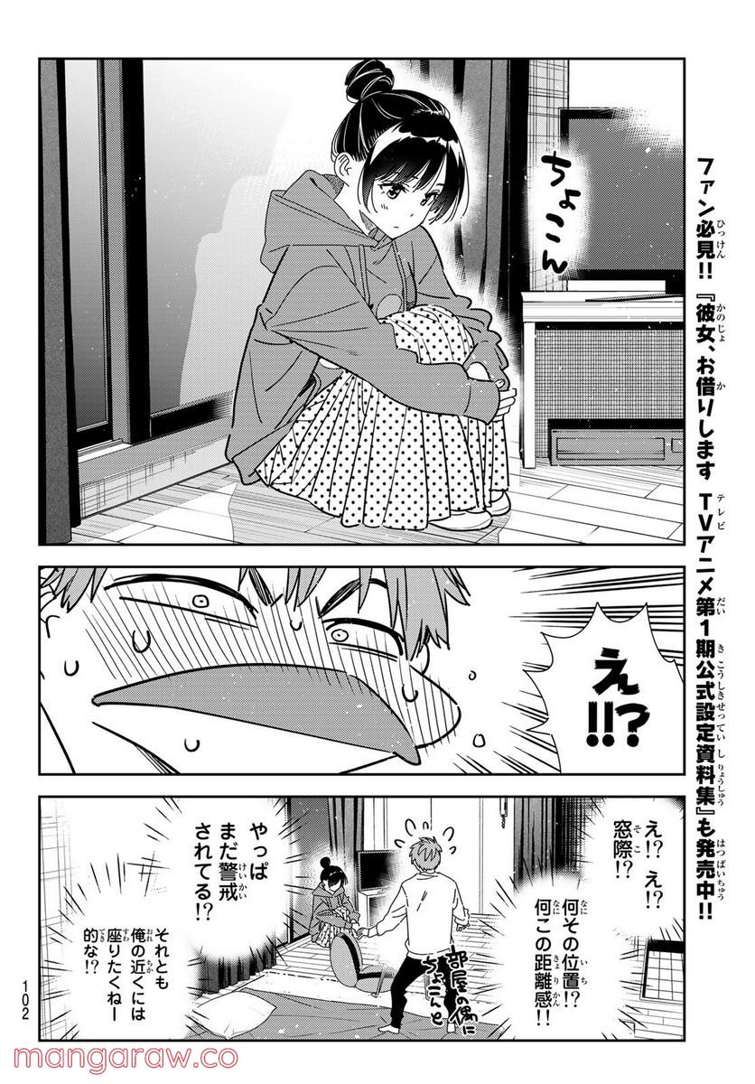 彼女、お借りします - raw - 第241話 - https://jppp.mangajikan.cc/jppp/05131510/2nlc2rcgzza.jpg