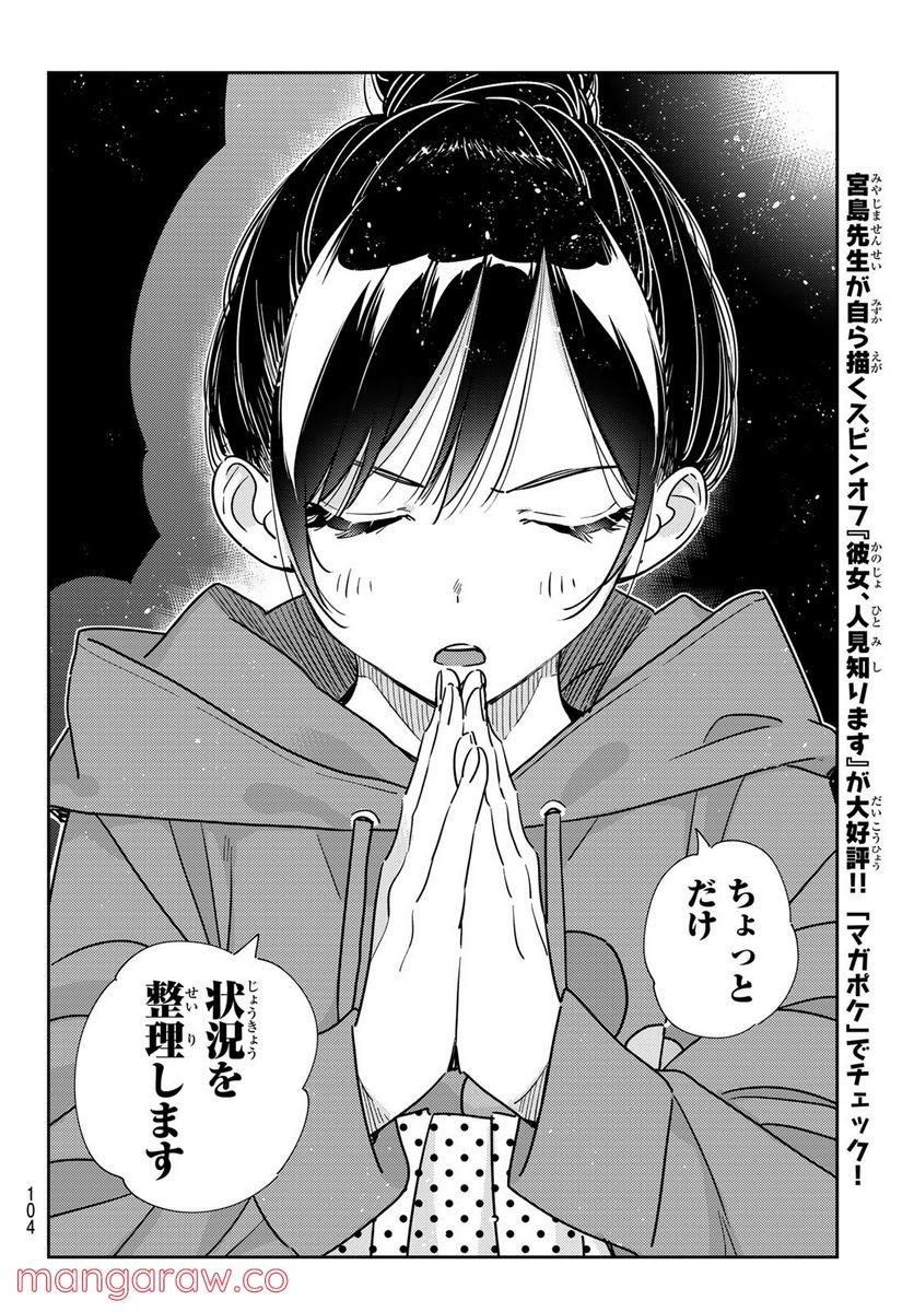 彼女、お借りします - raw - 第241話 - https://jppp.mangajikan.cc/jppp/05131510/3efnqqnnosq.jpg