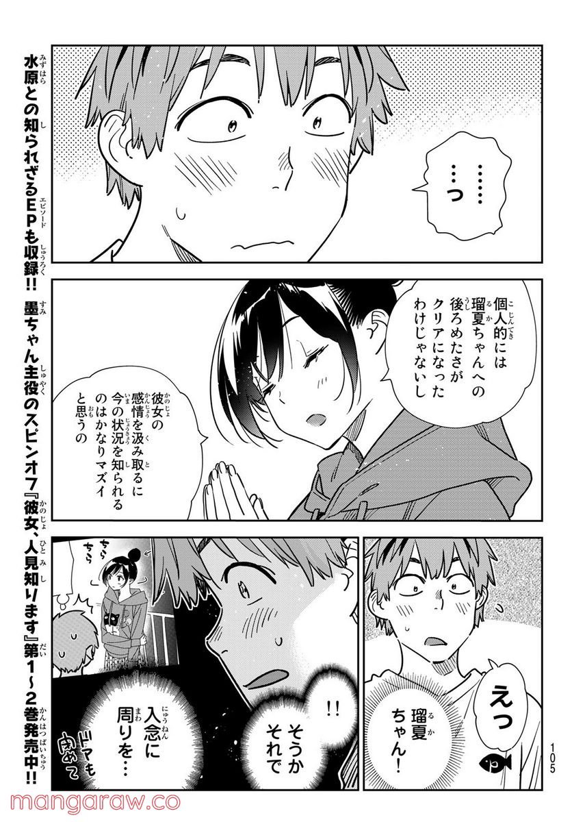 彼女、お借りします - raw - 第241話 - https://jppp.mangajikan.cc/jppp/05131510/4koe0yh2ml1.jpg