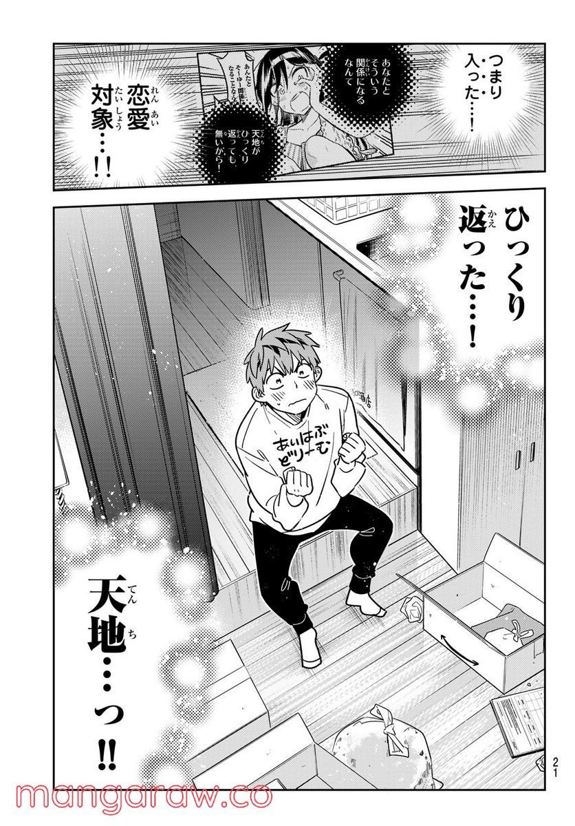 彼女、お借りします - raw - 第240話 - https://jppp.mangajikan.cc/jppp/05131510/awpwv5utojw.jpg