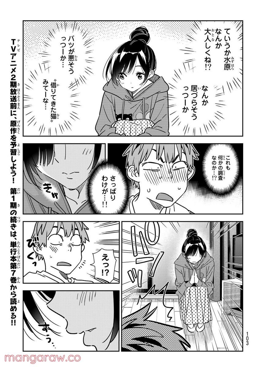 彼女、お借りします - raw - 第241話 - https://jppp.mangajikan.cc/jppp/05131510/c30cdfrepi4.jpg