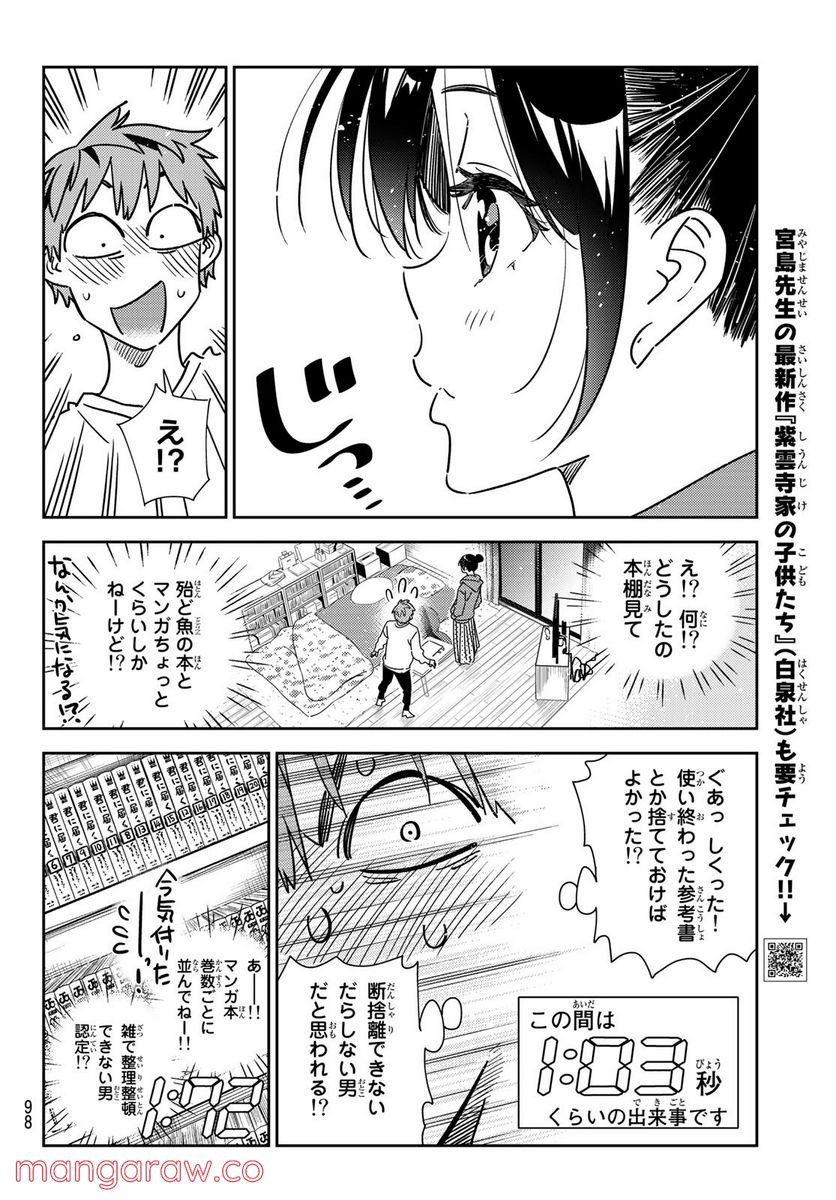 彼女、お借りします - raw - 第241話 - https://jppp.mangajikan.cc/jppp/05131510/dcg4h3hv5ws.jpg