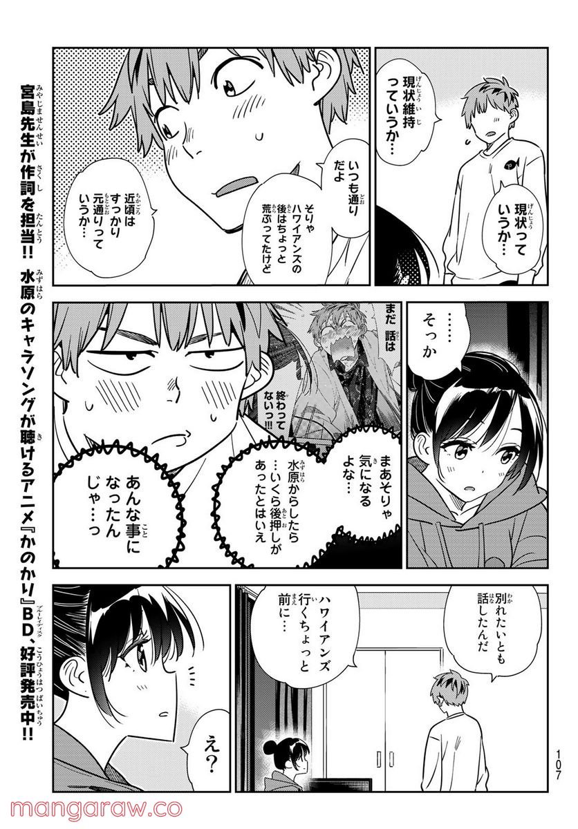 彼女、お借りします - raw - 第241話 - https://jppp.mangajikan.cc/jppp/05131510/dismn3gn4ii.jpg