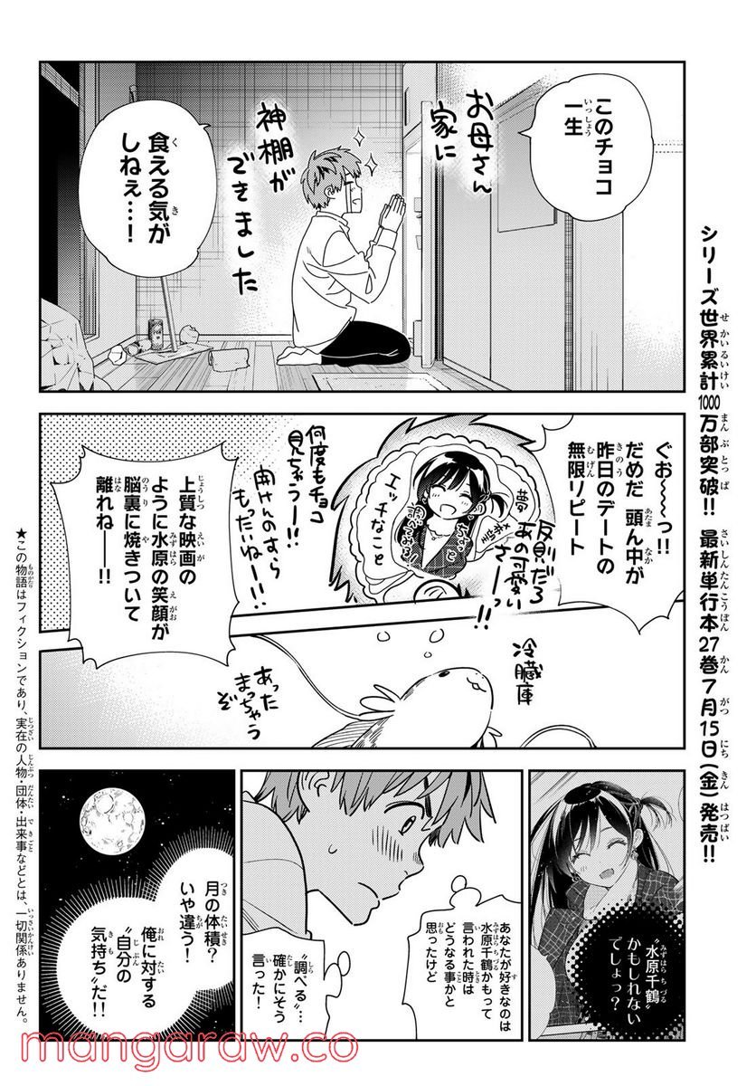 彼女、お借りします - raw - 第240話 - https://jppp.mangajikan.cc/jppp/05131510/dzzwdhppuhx.jpg