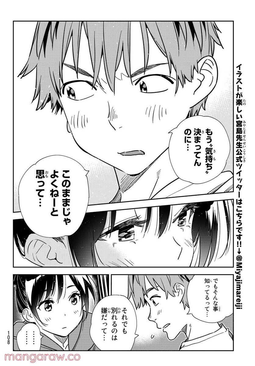 彼女、お借りします - raw - 第241話 - https://jppp.mangajikan.cc/jppp/05131510/fcrwl1fc2wz.jpg