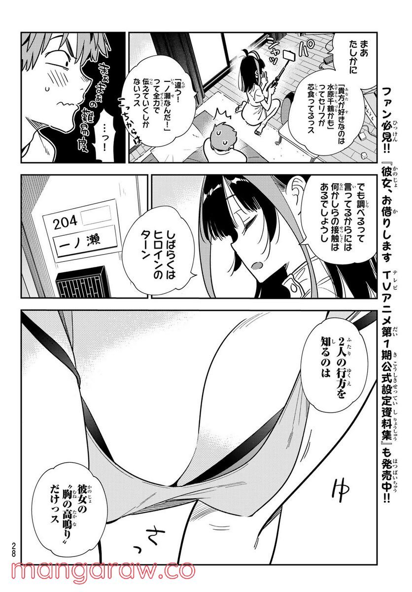 彼女、お借りします - raw - 第240話 - https://jppp.mangajikan.cc/jppp/05131510/gjtysi4c4io.jpg