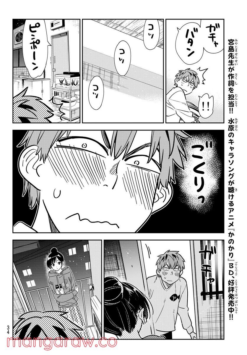 彼女、お借りします - raw - 第240話 - https://jppp.mangajikan.cc/jppp/05131510/n4cze11b31n.jpg