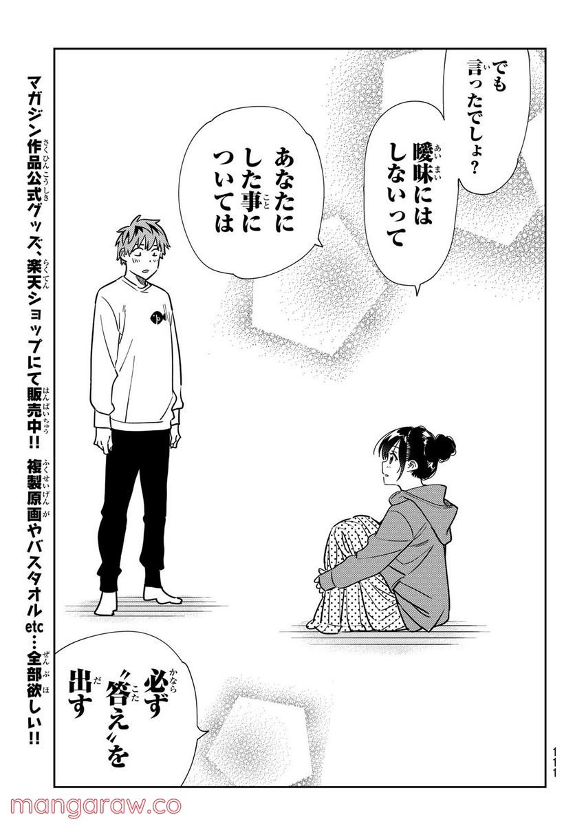 彼女、お借りします - raw - 第241話 - https://jppp.mangajikan.cc/jppp/05131510/nhyvmmoqqt2.jpg