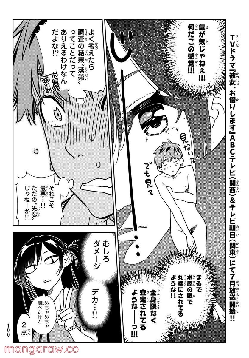 彼女、お借りします - raw - 第241話 - https://jppp.mangajikan.cc/jppp/05131510/pn2mxbimh2x.jpg