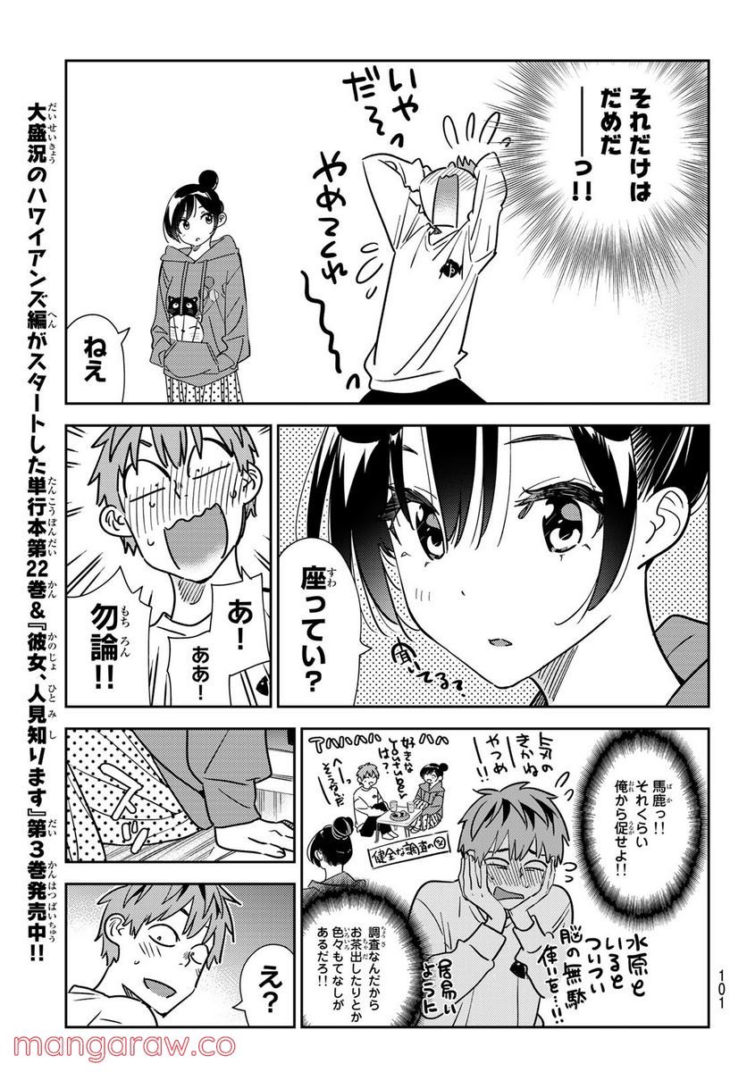 彼女、お借りします - raw - 第241話 - https://jppp.mangajikan.cc/jppp/05131510/qmure2cpeb1.jpg