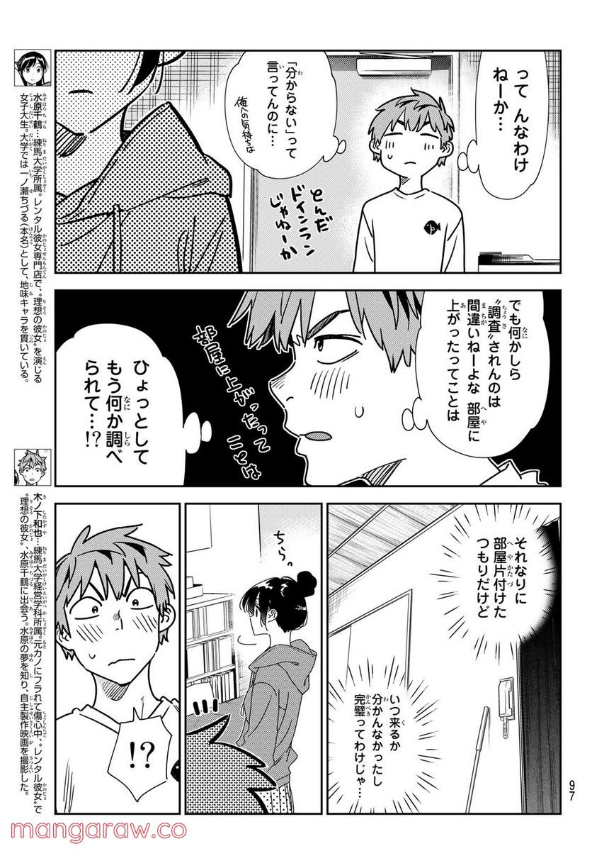 彼女、お借りします - raw - 第241話 - https://jppp.mangajikan.cc/jppp/05131510/s12sel4qp45.jpg