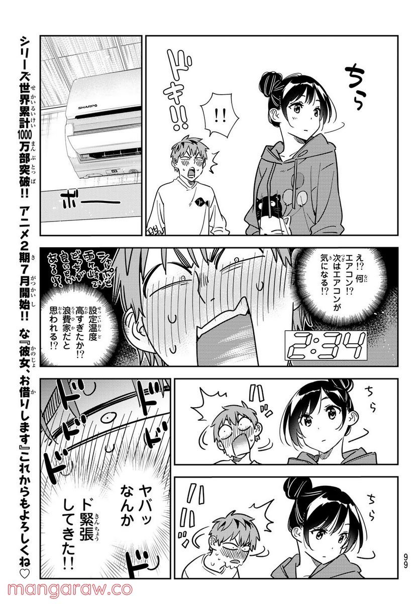 彼女、お借りします - raw - 第241話 - https://jppp.mangajikan.cc/jppp/05131510/scga3sk2omw.jpg