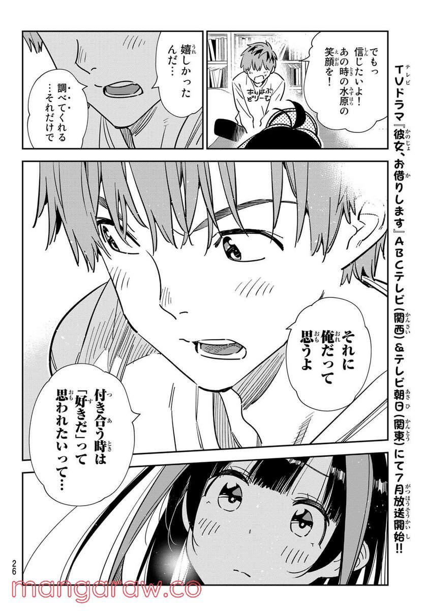 彼女、お借りします - raw - 第240話 - https://jppp.mangajikan.cc/jppp/05131510/tbt3vkisaxm.jpg