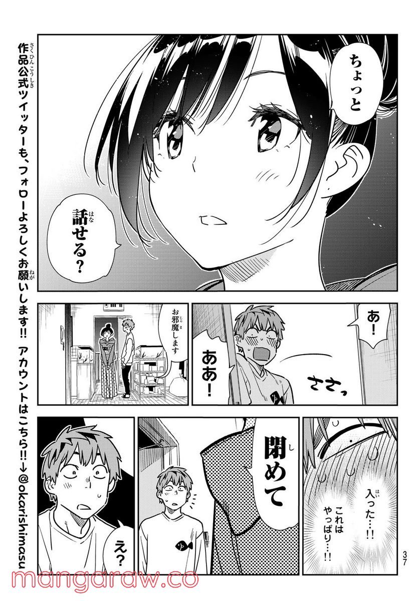 彼女、お借りします - raw - 第240話 - https://jppp.mangajikan.cc/jppp/05131510/u1upwc0waqs.jpg