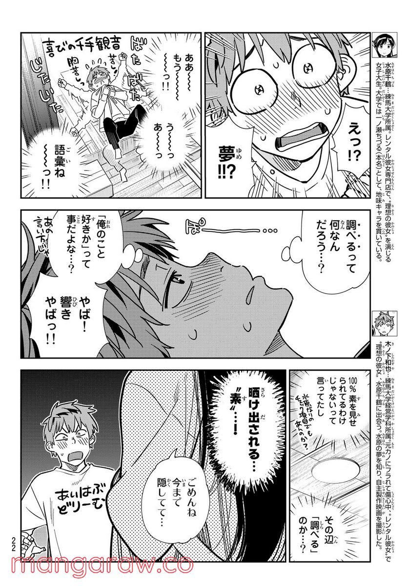 彼女、お借りします - raw - 第240話 - https://jppp.mangajikan.cc/jppp/05131510/ujqye4yiitc.jpg