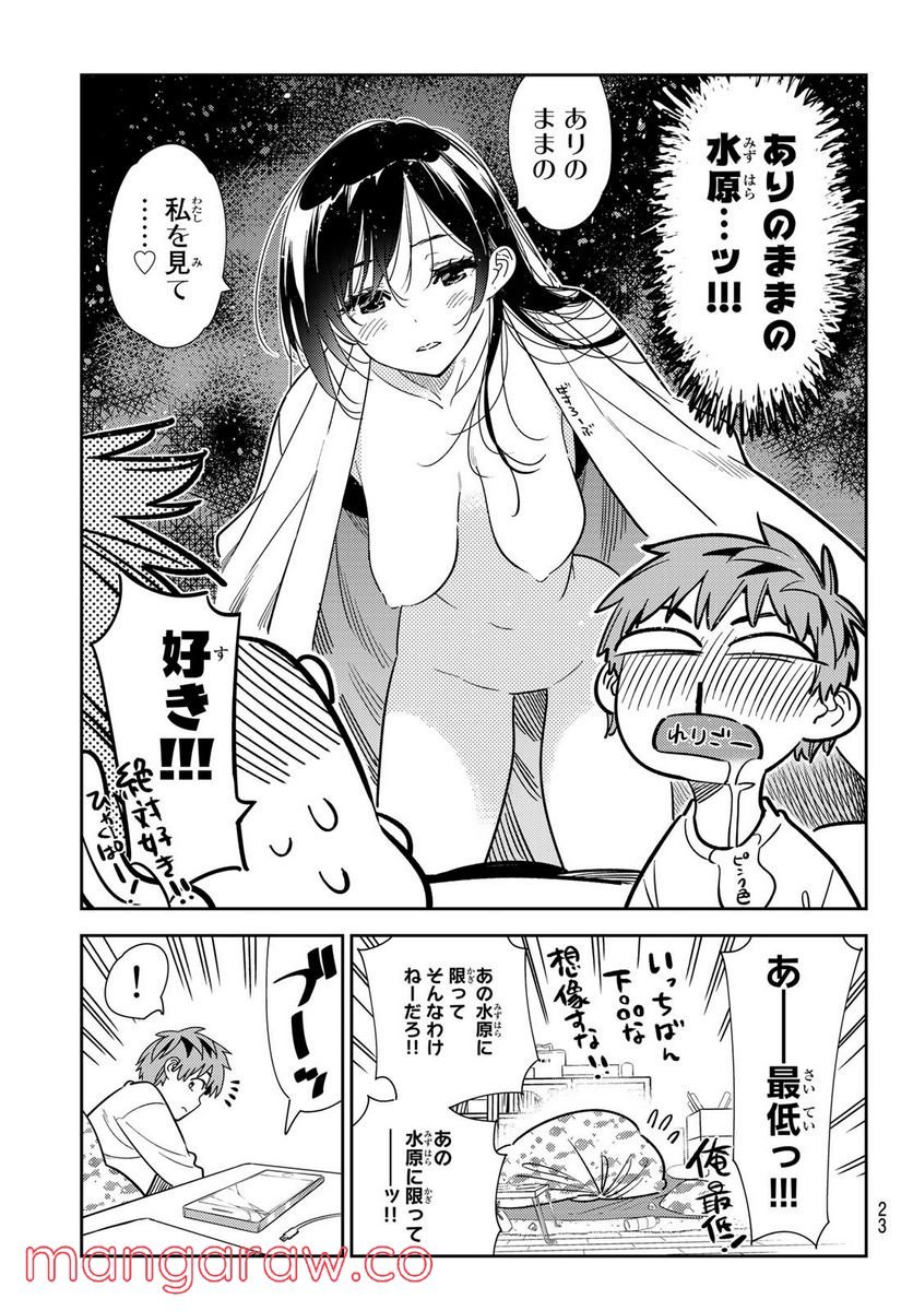 彼女、お借りします - raw - 第240話 - https://jppp.mangajikan.cc/jppp/05131510/vgkkllue5sc.jpg
