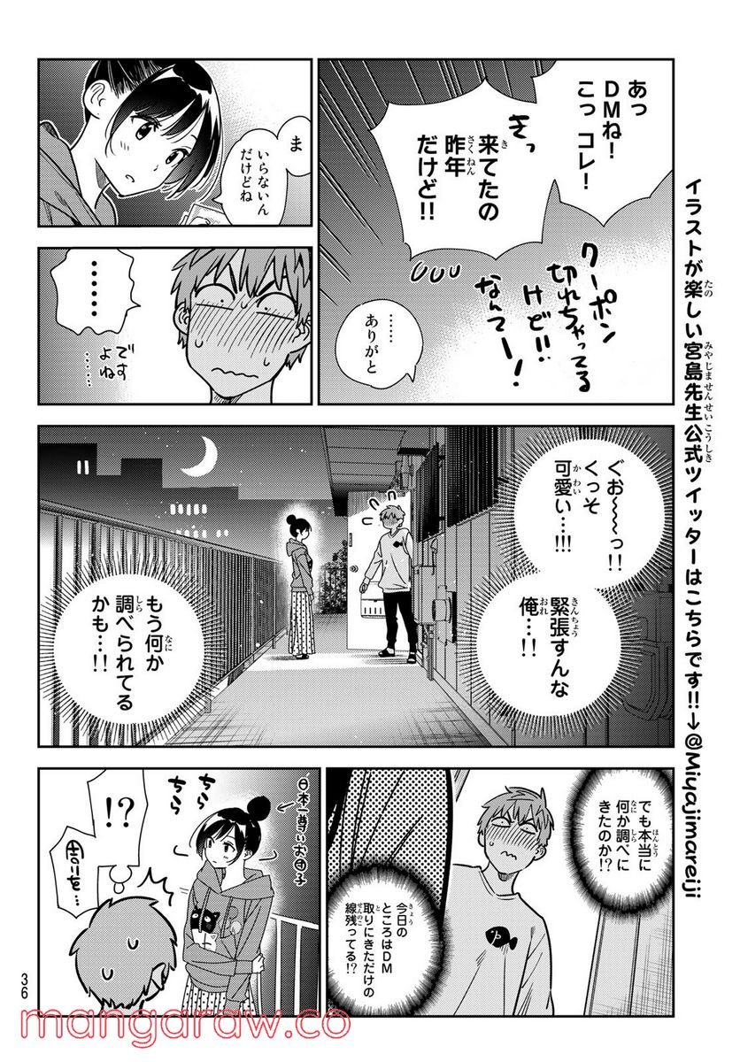 彼女、お借りします - raw - 第240話 - https://jppp.mangajikan.cc/jppp/05131510/vmf2xluyd21.jpg