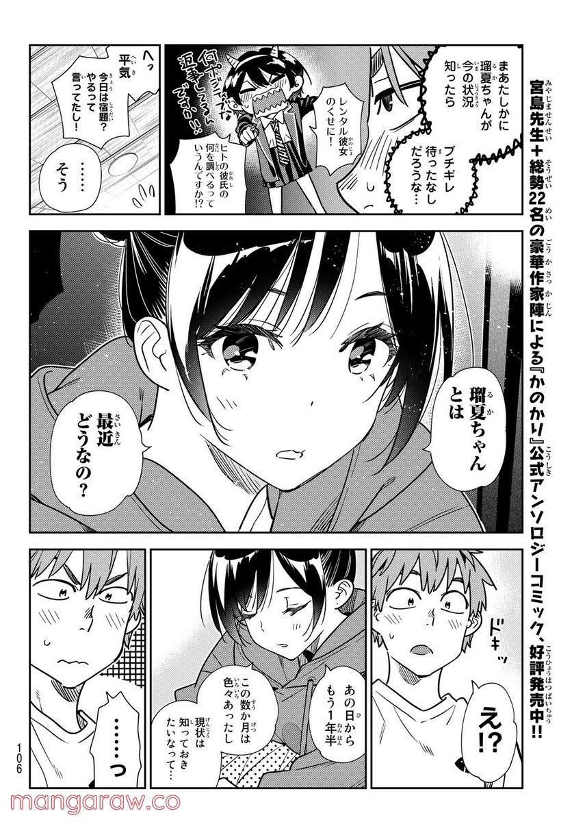 彼女、お借りします - raw - 第241話 - https://jppp.mangajikan.cc/jppp/05131510/vyvk112dxju.jpg