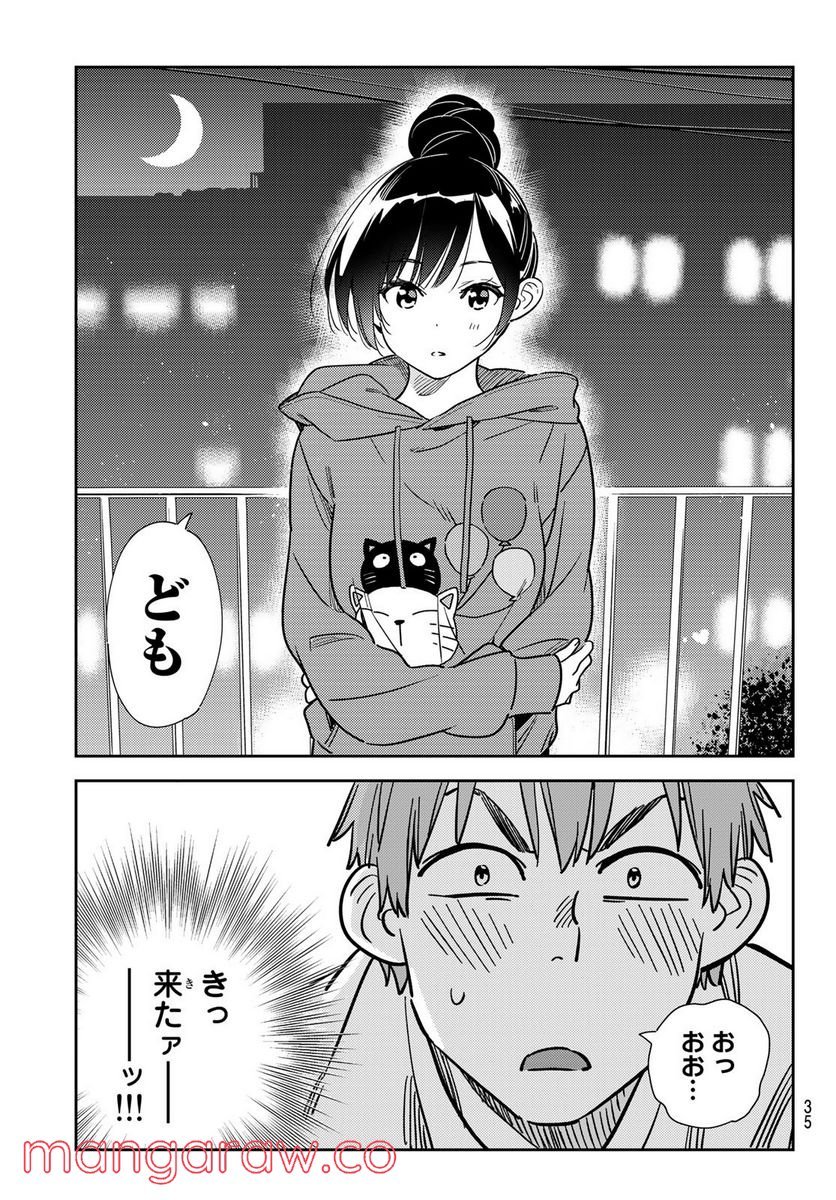 彼女、お借りします - raw - 第240話 - https://jppp.mangajikan.cc/jppp/05131510/w1bdunrlyc5.jpg