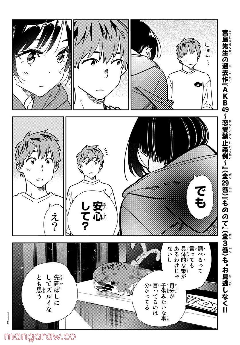 彼女、お借りします - raw - 第241話 - https://jppp.mangajikan.cc/jppp/05131510/xgh25zynrvx.jpg