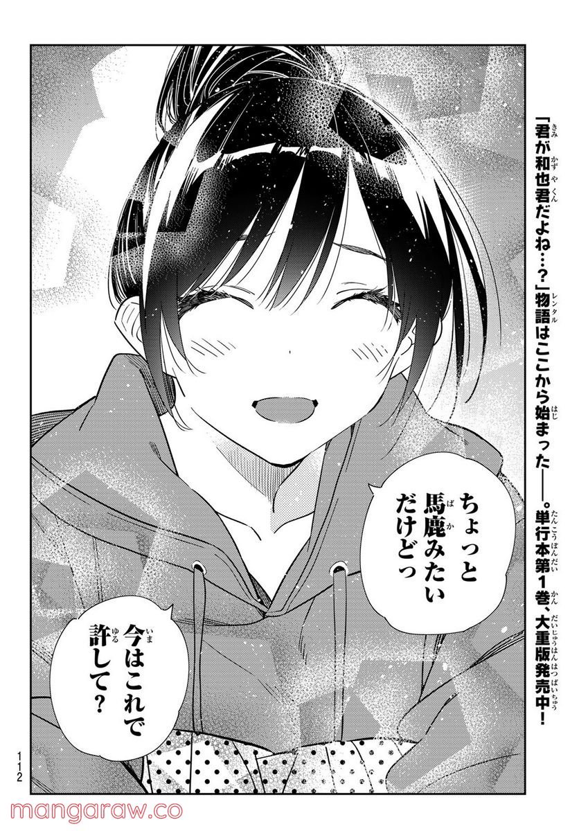 彼女、お借りします - raw - 第241話 - https://jppp.mangajikan.cc/jppp/05131510/y0nqnf0fir3.jpg