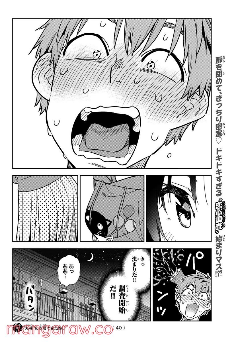 彼女、お借りします - raw - 第240話 - https://jppp.mangajikan.cc/jppp/05131510/y1clyw0pcy2.jpg