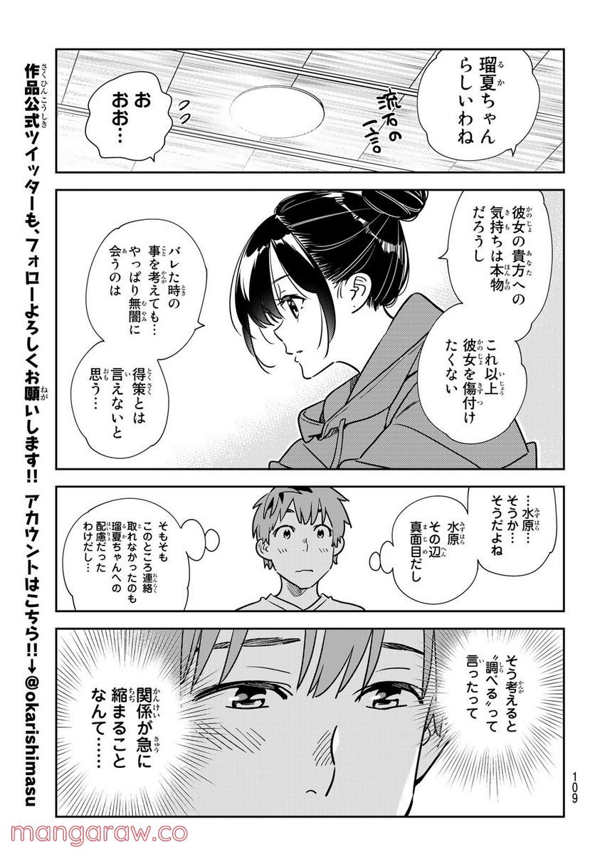 彼女、お借りします - raw - 第241話 - https://jppp.mangajikan.cc/jppp/05131510/y44kmy4qemi.jpg