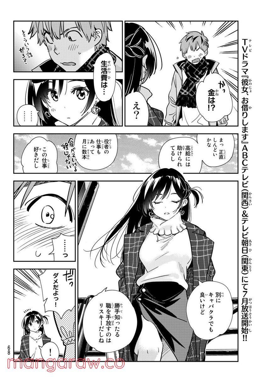 彼女、お借りします - raw - 第239話 - https://jppp.mangajikan.cc/jppp/05131511/05m1sdmobsy.jpg