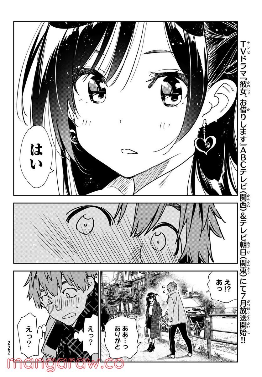 彼女、お借りします - raw - 第238話 - https://jppp.mangajikan.cc/jppp/05131511/12hwkvws1ll.jpg
