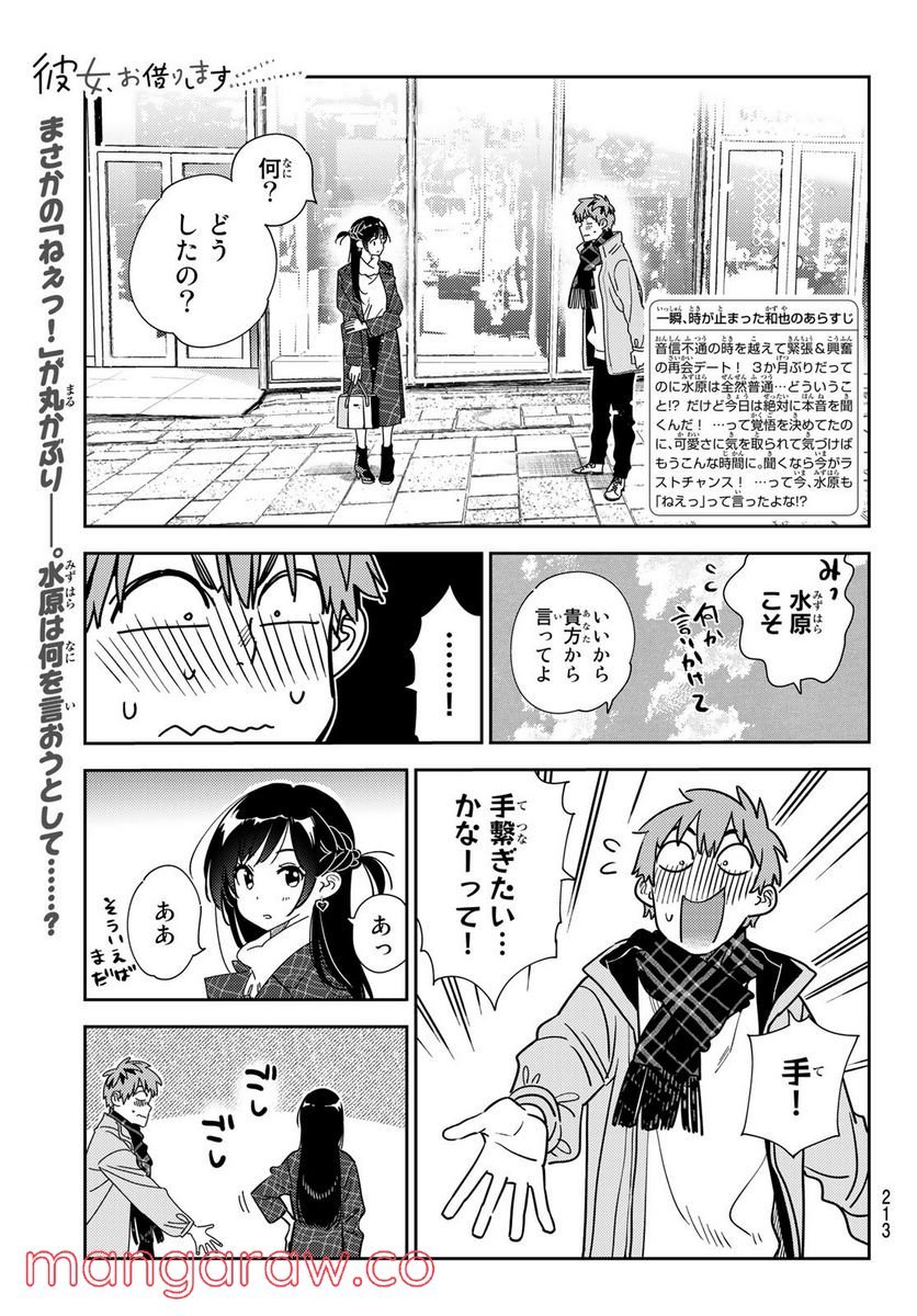 彼女、お借りします - raw - 第238話 - https://jppp.mangajikan.cc/jppp/05131511/1blyol4yfih.jpg
