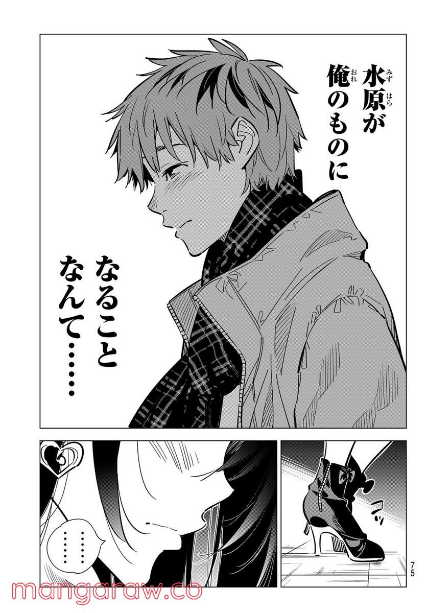 彼女、お借りします - raw - 第239話 - https://jppp.mangajikan.cc/jppp/05131511/3uop0iebbuj.jpg