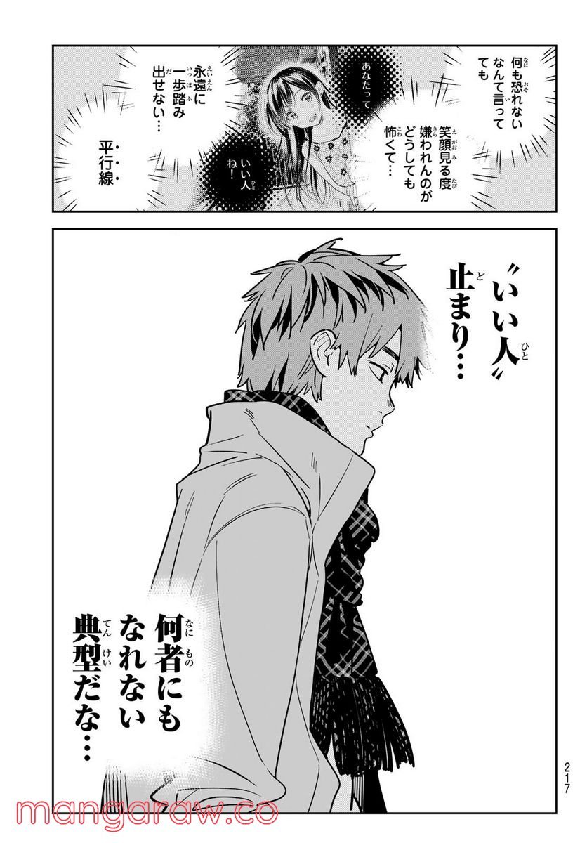 彼女、お借りします - raw - 第238話 - https://jppp.mangajikan.cc/jppp/05131511/5hzk4hcw4t0.jpg