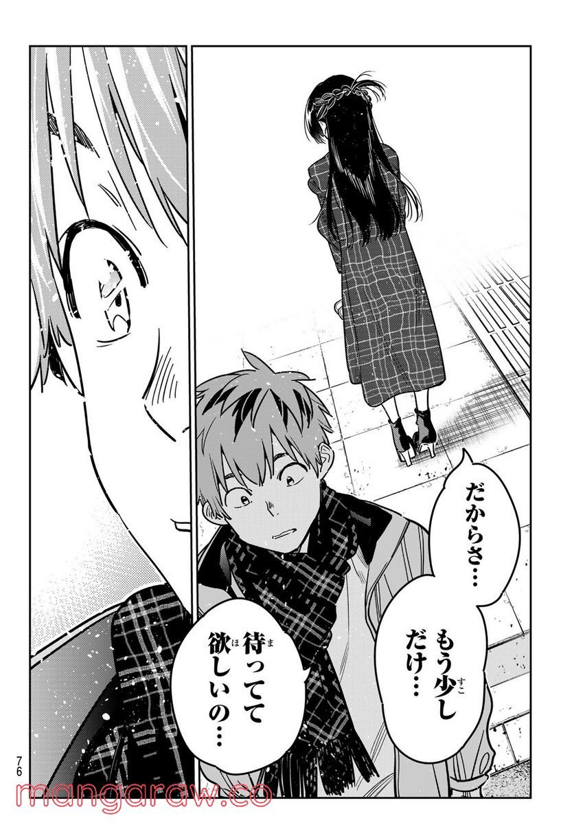 彼女、お借りします - raw - 第239話 - https://jppp.mangajikan.cc/jppp/05131511/5isuxepjtz0.jpg