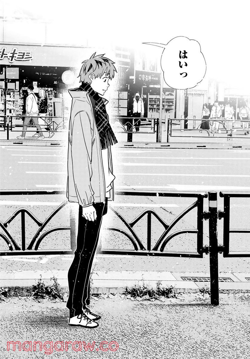 彼女、お借りします - raw - 第238話 - https://jppp.mangajikan.cc/jppp/05131511/aq1gqw42u0a.jpg