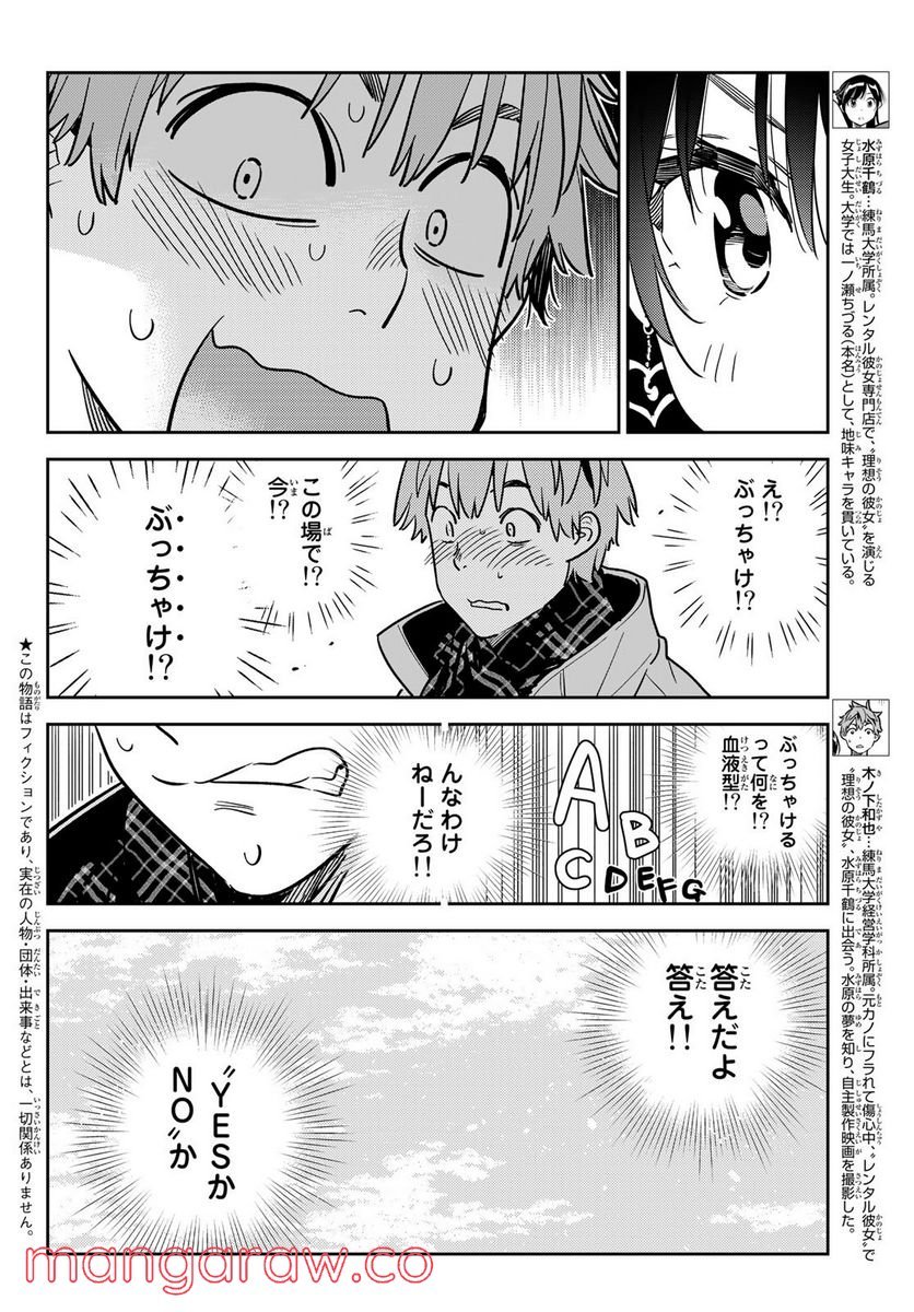 彼女、お借りします - raw - 第239話 - https://jppp.mangajikan.cc/jppp/05131511/cgjegvyojpk.jpg