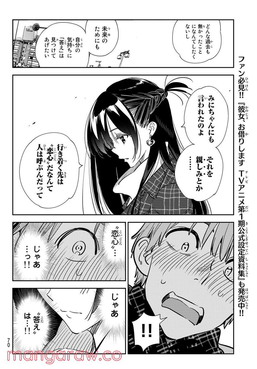 彼女、お借りします - raw - 第239話 - https://jppp.mangajikan.cc/jppp/05131511/cl52fexyo0l.jpg