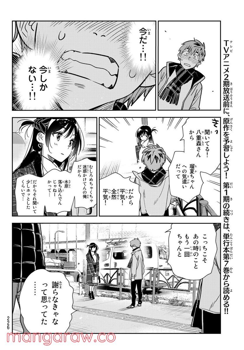 彼女、お借りします - raw - 第238話 - https://jppp.mangajikan.cc/jppp/05131511/csw5xxvb2ni.jpg