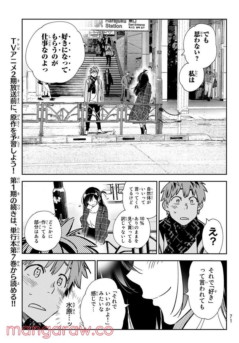 彼女、お借りします - raw - 第239話 - https://jppp.mangajikan.cc/jppp/05131511/dbsn3jpwykl.jpg