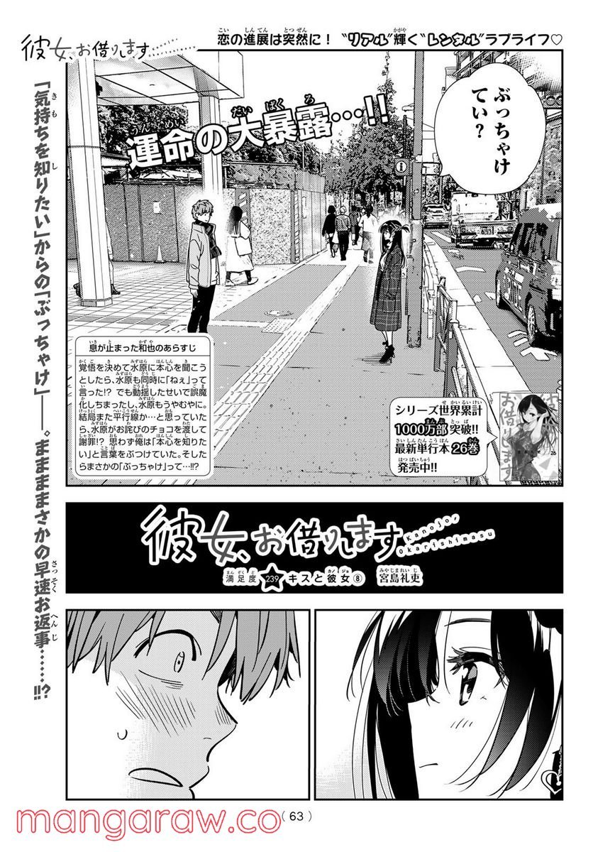 彼女、お借りします - raw - 第239話 - https://jppp.mangajikan.cc/jppp/05131511/e2aahsv4h21.jpg