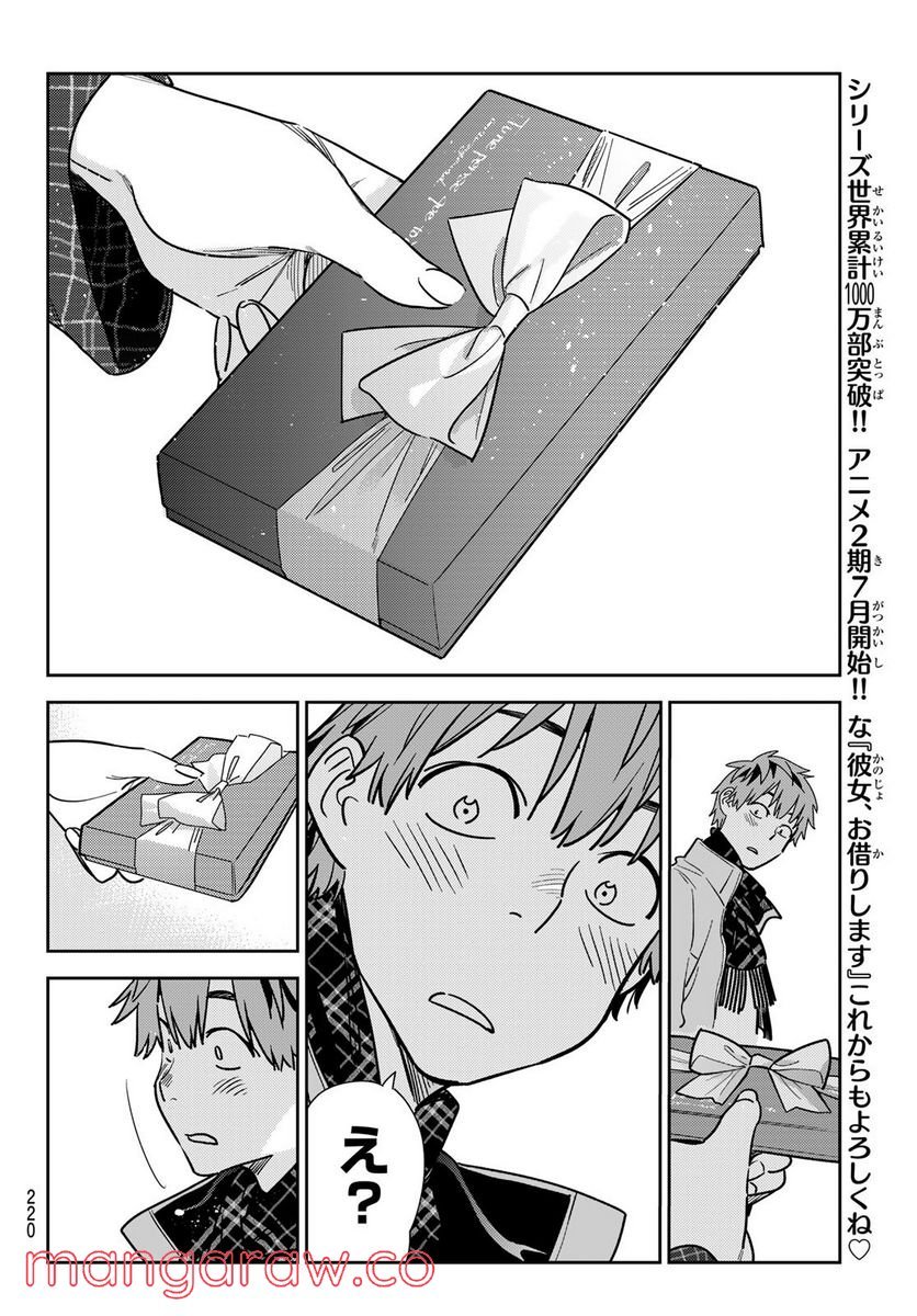 彼女、お借りします - raw - 第238話 - https://jppp.mangajikan.cc/jppp/05131511/etirjdapmb3.jpg