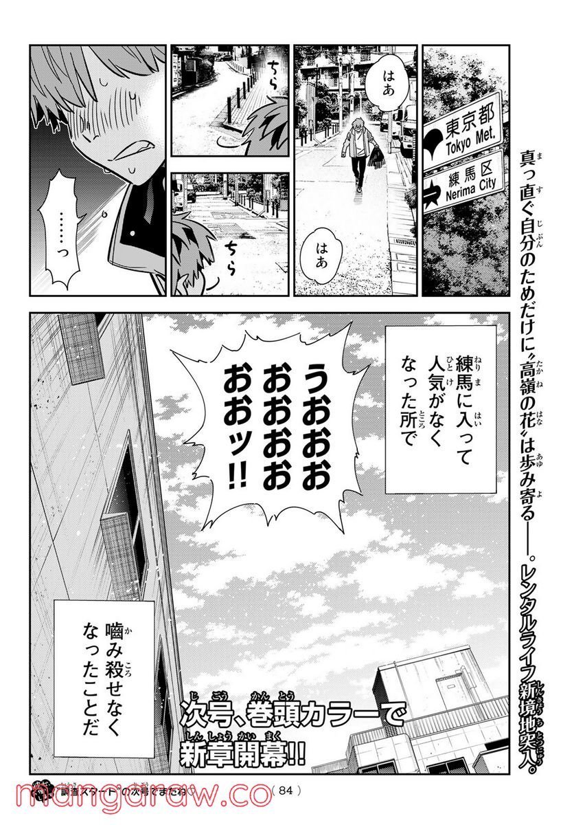彼女、お借りします - raw - 第239話 - https://jppp.mangajikan.cc/jppp/05131511/g14bhwh1lp4.jpg